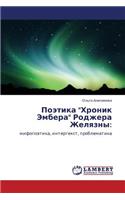 Poetika Khronik Embera Rodzhera Zhelyazny