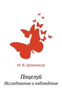 Поцелуй