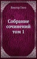 Sobranie sochinenij