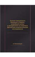 &#1059;&#1095;&#1077;&#1085;&#1080;&#1077; &#1057;&#1074;&#1103;&#1097;&#1077;&#1085;&#1085;&#1086;&#1075;&#1086; &#1055;&#1080;&#1089;&#1072;&#1085;&#1080;&#1103; &#1086; &#1089;&#1084;&#1077;&#1088;&#1090;&#1080;, &#1079;&#1072;&#1075;&#1088;&#10