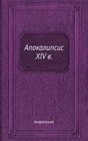Apokalipsis XIV v.