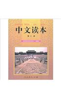 Chinese Reading: Vol.3