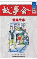 XIE Qu Gu Shi