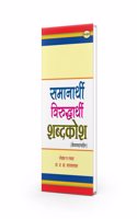 Samanarathi Aani Virudharathi Shabdkosh | Marathi Synonyms and Antonyms Dictionary | Marathi Language Guide