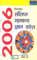 Concise General Knowledge 2006 - Hindi