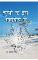 Chupi Ke Ish Mahadev Main