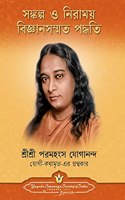Scientific Healing-Affirmations - Bengali