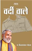 Vardi Wale