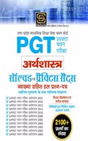 PGT ECONOMIC SOLVED PAPER & PRACTICE SETS (Hindi Medium)