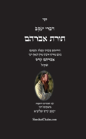 דברי יעקב - תורת אברהם: ??????? ????? ????? ??????? ????? ??? ?? ?&#14