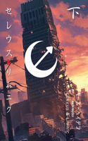 セレウス&リムニク