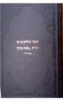 Sefer Halikkutim Ayin