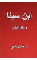 Ibn Sina Wal ILM Al Nafs