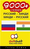 9000+ Russian - Hindi Hindi - Russian Vocabulary