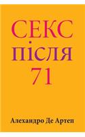 Sex After 71 (Ukrainian Edition)