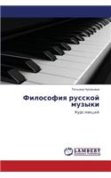 Filosofiya Russkoy Muzyki