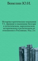 Istoriko-kriticheskie izyskaniya.