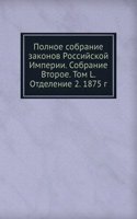 Polnoe sobranie zakonov Rossijskoj Imperii
