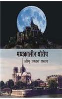 Madhyakaleen Europe