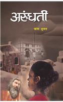 Arundhati