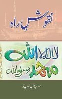 Nuqoos-e-Rah