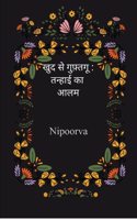 à¤–à¥à¤¦ à¤¸à¥‡ à¤—à¥à¤«à¤¼à¥à¤¤à¤—à¥‚