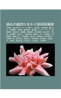 Guo Quno Ju Tuanhimawari XI Lie Su Sh Zh: G G Che, G O Sh Nminami, D Mon GE Xia, Ru y Zi You, Shi WAN Bo Y, Hehiromi(Japanese)