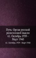 Put: Organ russkoj religioznoj mysli