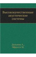 Vysokokachestvennye Akusticheskie Sistemy