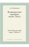 Great Russian Folk Songs. Volume 4