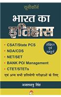 Bharat Ka Itihas: CSAT, State PCS, NDA, CDS, NET, SET, CTET, Bank PO