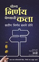 YOGYA NIRNAY GHENYACHI KALA â€“ KATHIN NIRNAY BANLE SOPE (MARATHI)