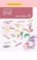 NCERT Hindi AP (Bhag 8)