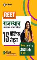 Arihant REET Rajasthan Adhyapak Patrata Pariksha 15 Practice Sets for Level-I Kaksha I-V Adhyapak | As per REET Examination Pattern For Exam 2025