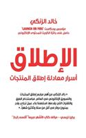 الإطلاق