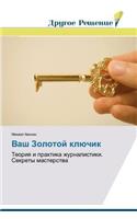 Vash Zolotoy klyuchik