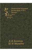 Antologiya Mirovoj Filosofii. V 4-H Tomah Tom 4