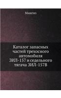 Каталог запасных частей трехосного автом: (Russian)