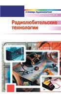 Ham radio technology
