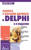 Rabota s bazami dannyh v Delphi