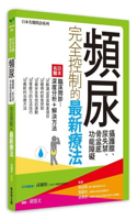 The Latest Treatment for the Complete Control of Frequency Urination, Prostate, Urinary Incontinence, and Pelvic Floor Dysfunction