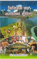 SIKKIM KA JANSANKHYA BHUGOL