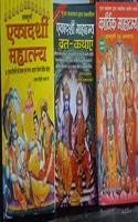 kartik mahatam ,ekadashi vart katha .ekadashi mahatam book ( set of 3)