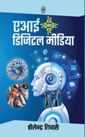 AI And Digital Media