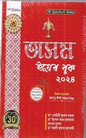 Assam Year Book 2024,à¦…à¦¸à¦® à¦‡à¦¯à§° à¦¬à¦• 2024, Free à¦¸à¦®à¦ªà¦°à¦¤à¦• à¦˜à¦Ÿà¦¨à§±à¦²à§° à¦ªà¦¸à¦¤à¦• 2024 ASSAMESE MEDIUM à¦¡ à§°à¦¹à¦£ à¦•à¦®à§° à¦¬à§°à§±, à¦‰à¦ªà¦¨ à§°à¦­ à¦¹à¦•à¦šà¦®, à¦¸à¦ªà¦¨ à¦¦à§±à§°, à¦…à§±à¦¨ à¦•à¦®à§° à¦­à¦—à§±à