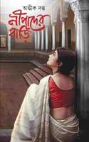 Nipader Bari | Modern Bengali Romance Novel | Bangla Upanyas by Abhik Dutta