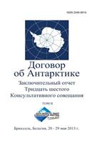 Final Report of the Thirty-Sixth Antarctic Treaty Consultative Meeting - Volume II (Russian)