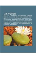 Ri B Nno Yan Ji Su: Kamiokande, y Zhou K Xue Yan Ji Su, D Ng J Ng Da Xue Wu Xing Yan Ji Su, y Zhou Hang K Ng Yan Ji K I F J Gou