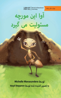 Ava the Ant Takes Charge - آوا این مورچه مسئولیت می گیرد