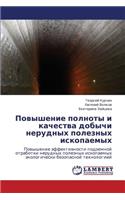 Povyshenie polnoty i kachestva dobychi nerudnykh poleznykh iskopaemykh: (Russian)